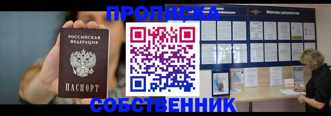 прописка в квартире в Лихославле