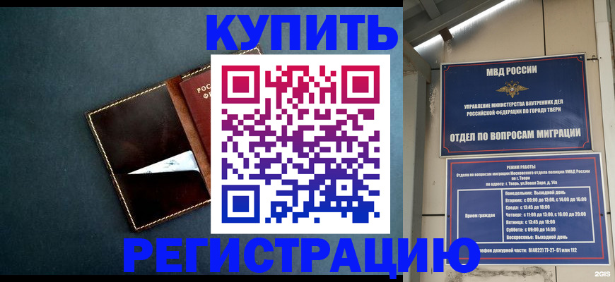 временная регистрация недорого в Лихославле