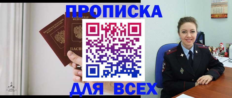 прописка от собственника в Лихославле